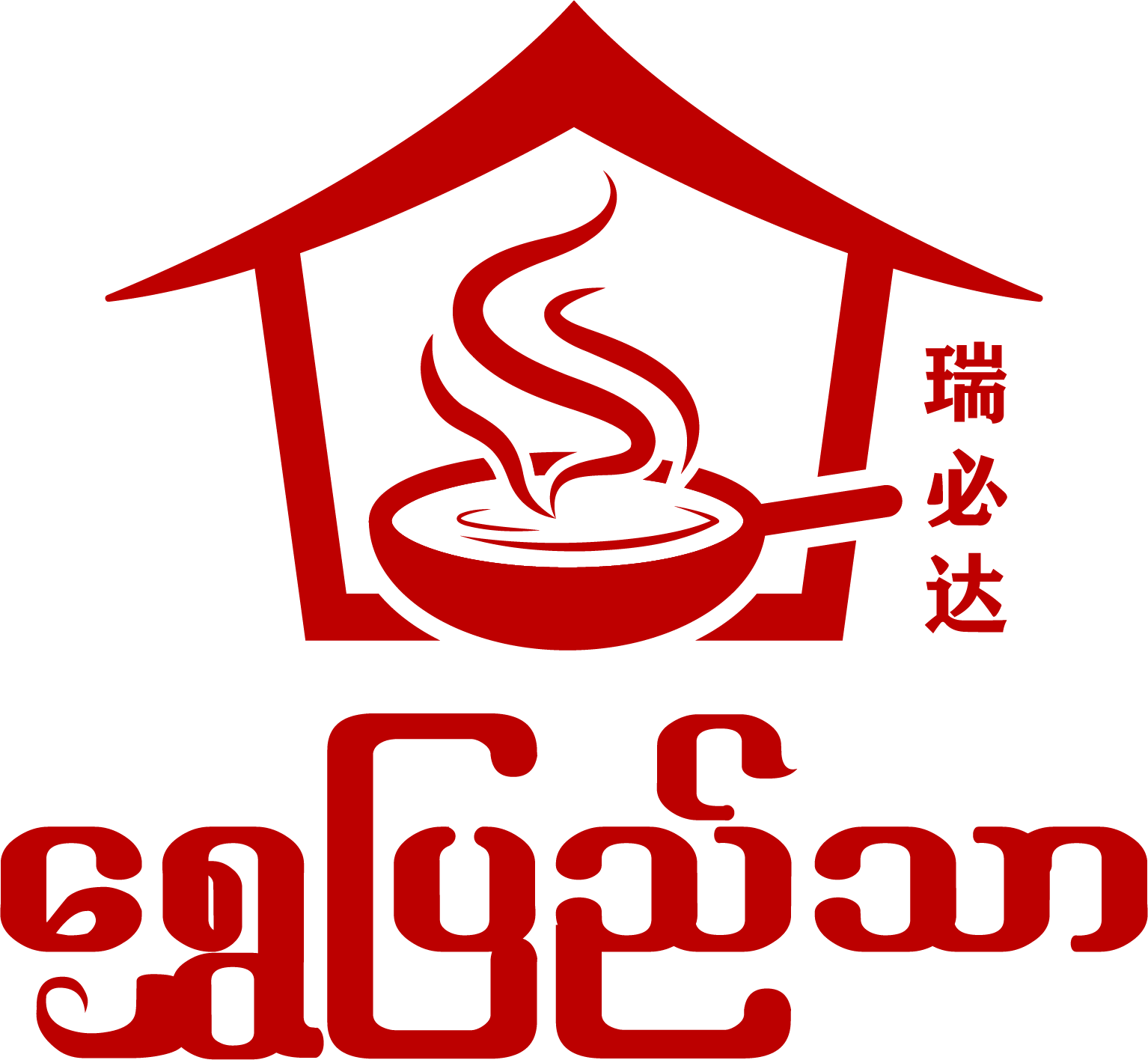 瑞必达快餐